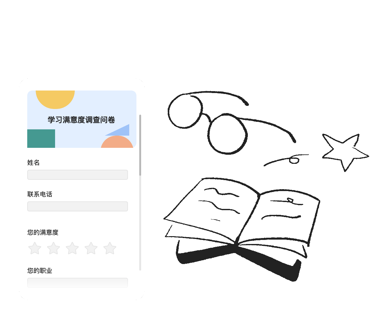 一张问卷，多种场景