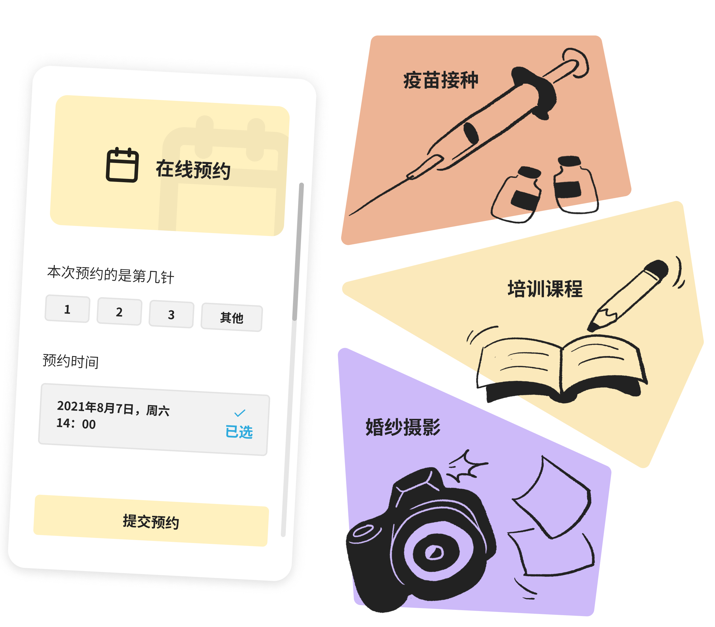 轻松搭建适配业务的预约系统